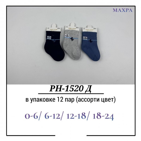 Носки Для Мальчика Махра Pier Lone (0-6/6-12/12-18/18-24мес.)