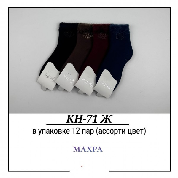 Носки Женские Махра Pier Lone (35-40)