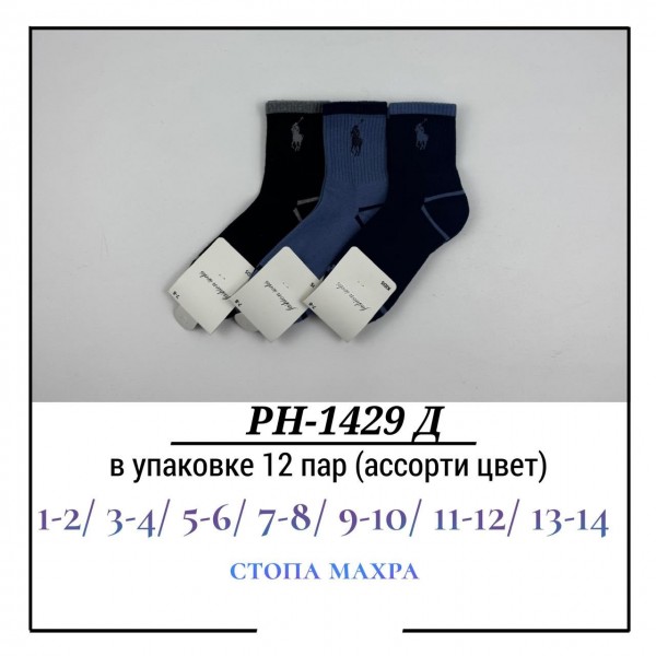 Носки Для Мальчика Стопа Махра Pier Lone (1-2/3-4/5-6/7-8/9-10/11-12/13-14лет)