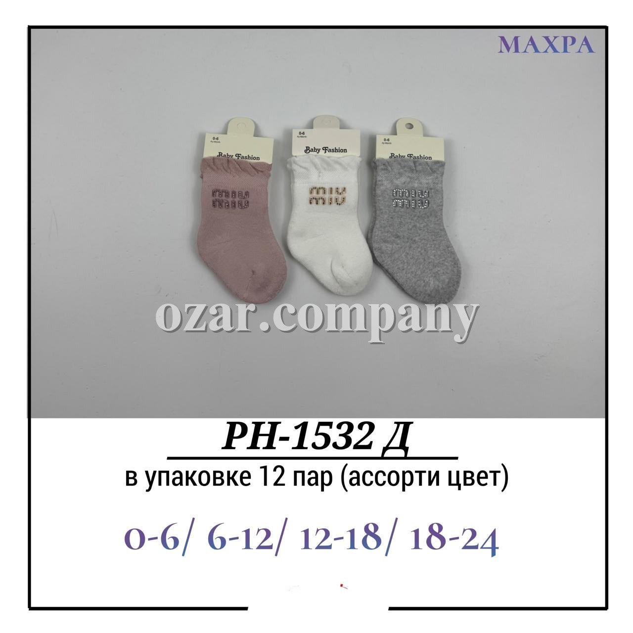 Носки Для Девочки Махра Pier Lone (0-6/6-12/12-18/18-24мес.)