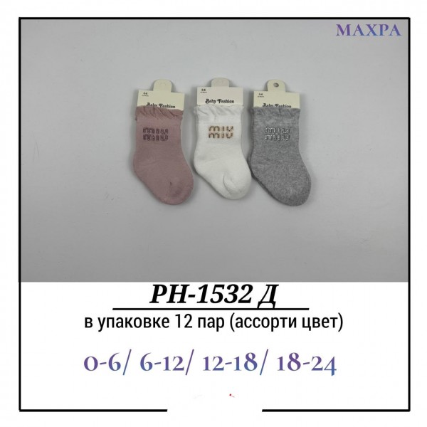 Носки Для Девочки Махра Pier Lone (0-6/6-12/12-18/18-24мес.)