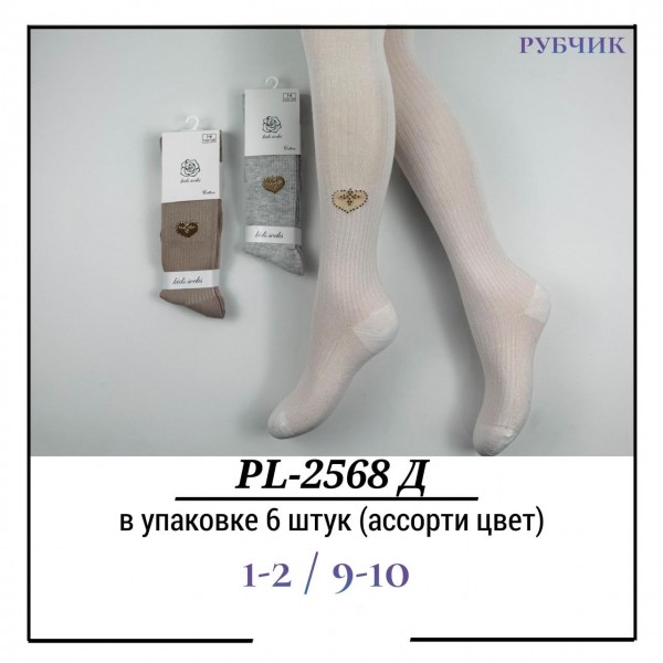Колготы Для Девочки Рубчик Pier Lone (1-2/9-10лет)