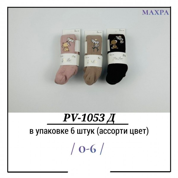 Колготы Для Девочки Махра Pier Lone (0-6мес.)
