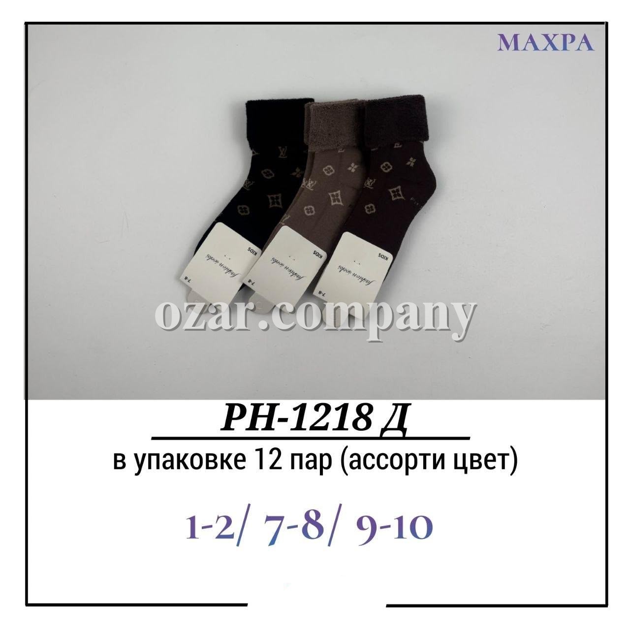 Носки Для Девочки Махра Pier Lone (1-2/7-8/9-10лет)