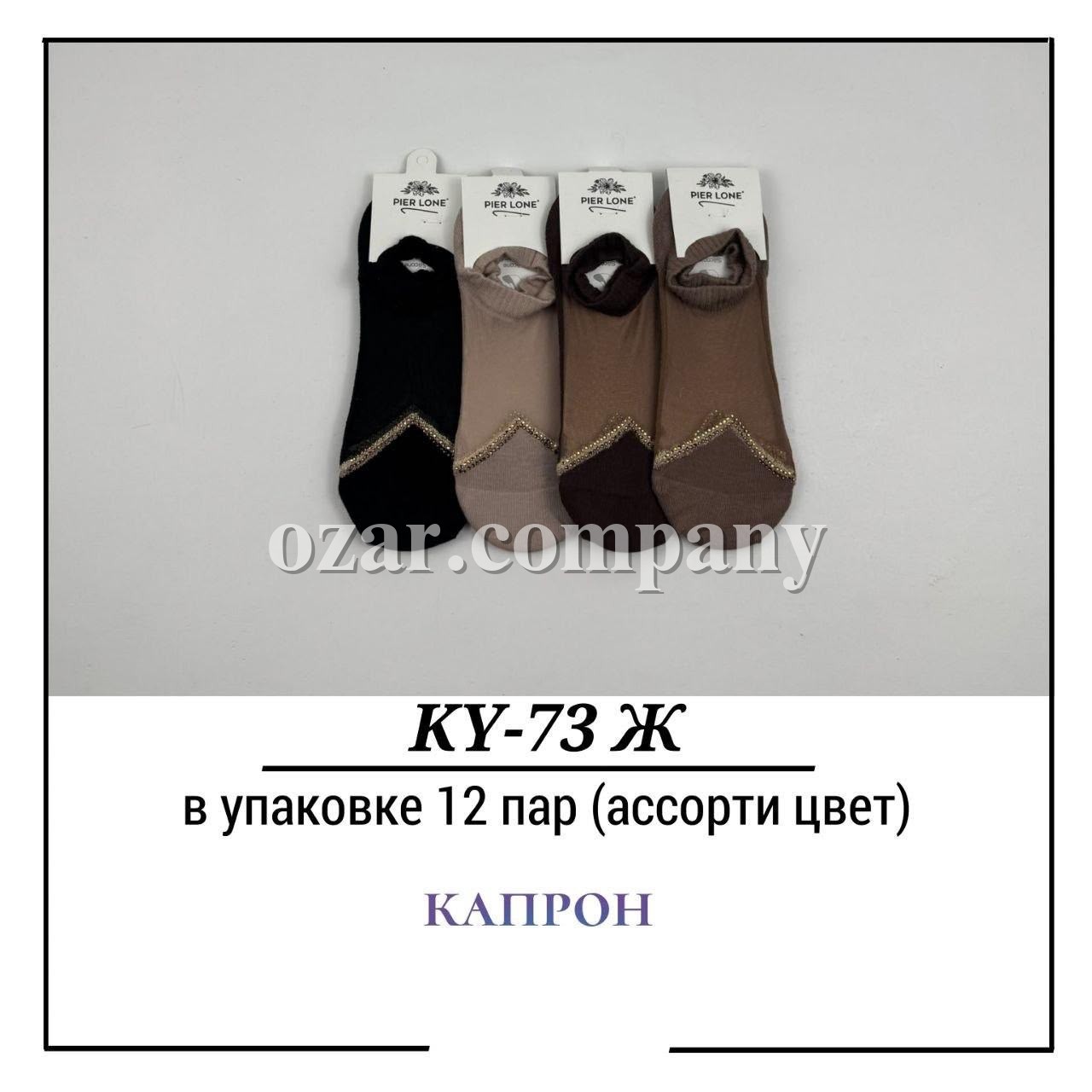 Носки Женские Капрон Pier Lone (35-40)