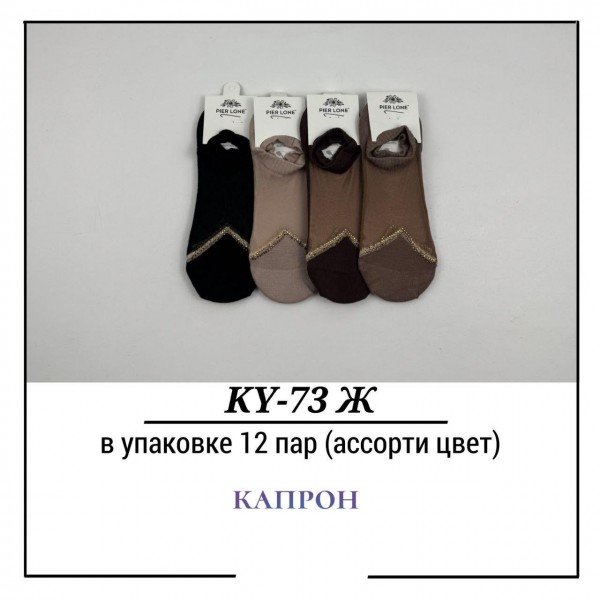 Носки Женские Капрон Pier Lone (35-40)