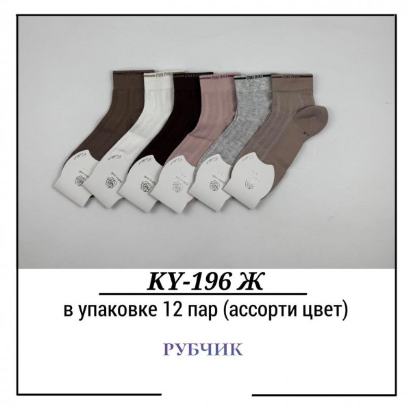 Носки Женские Рубчик Pier Lone (35-40)