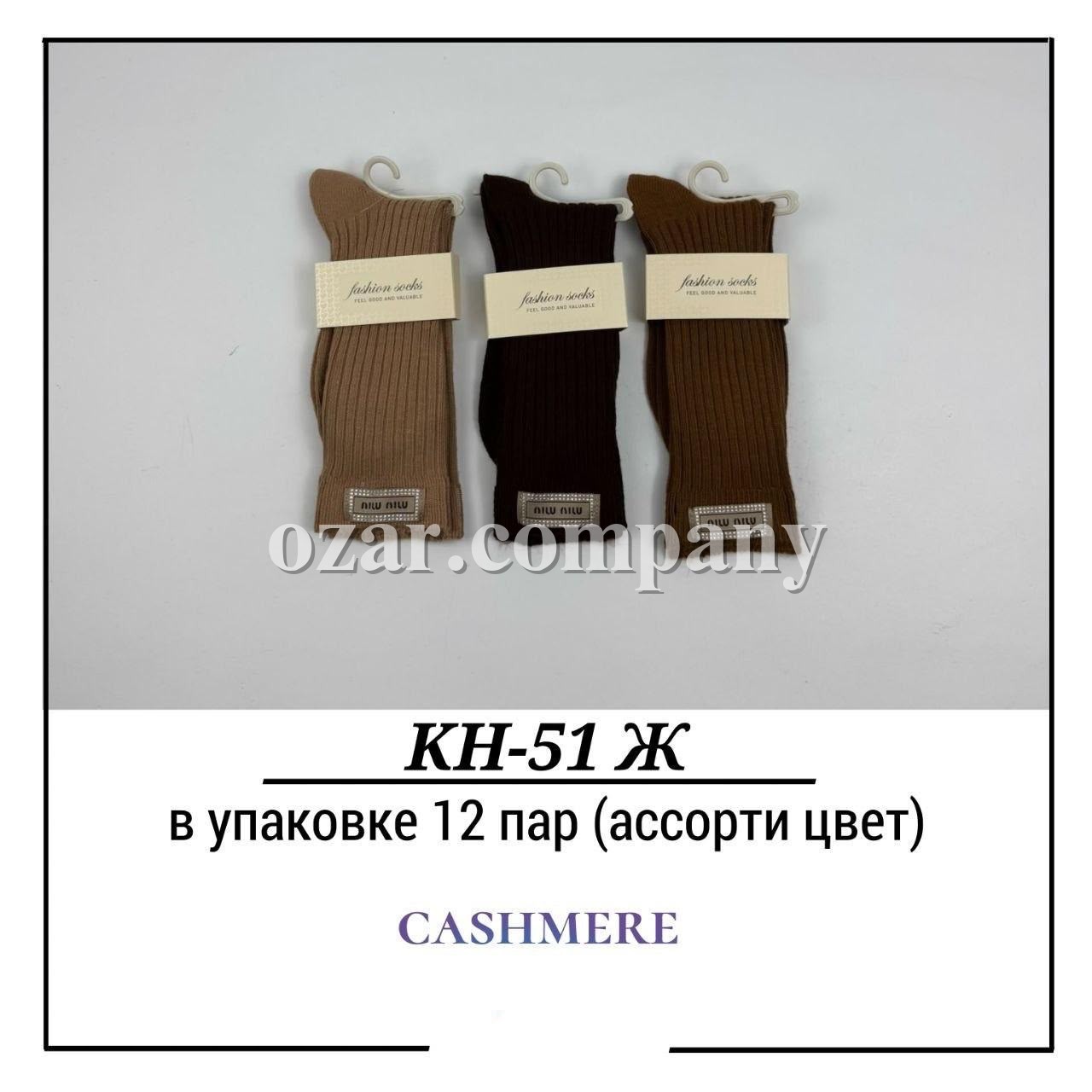Носки Женские Cashmere Pier Lone (35-40)