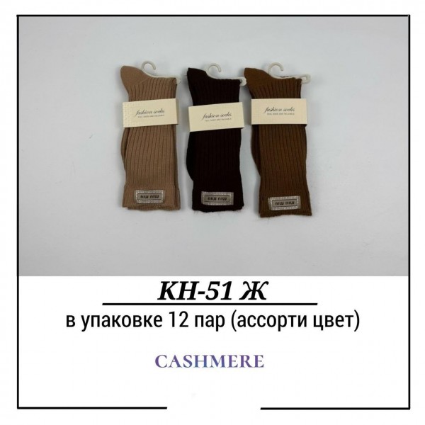 Носки Женские Cashmere Pier Lone (35-40)