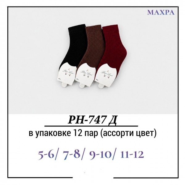 Носки Для Девочки Махра Pier Lone (5-6/7-8/9-10/11-12лет)