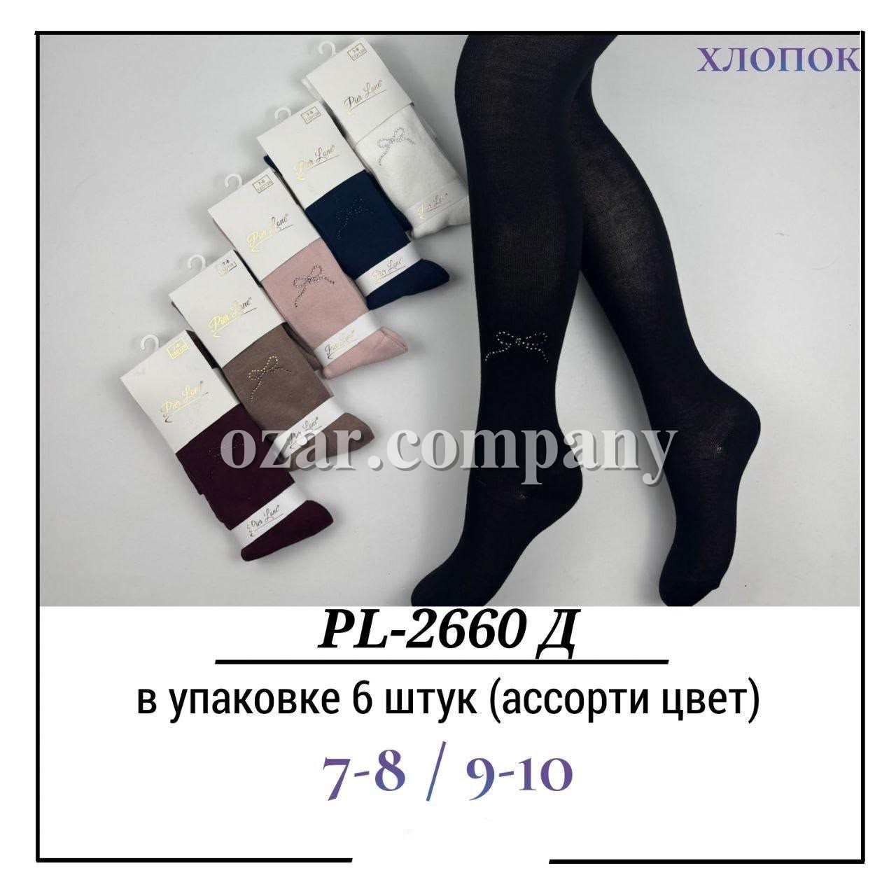 Колготы Для Девочки Хлопок Pier Lone (7-8/9-10лет)