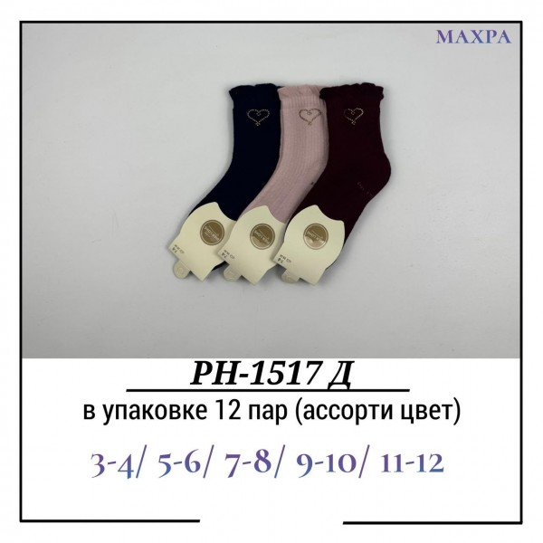 Носки Для Девочки Махра Pier Lone (3-4/5-6/7-8/9-10/11-12лет)