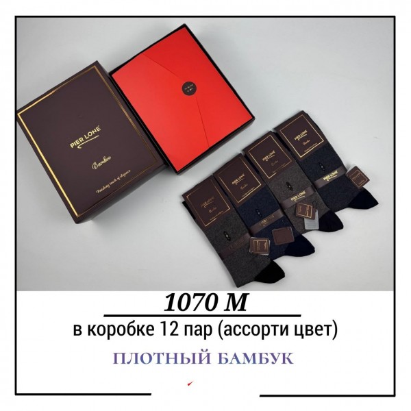 Носки Мужские В Подарочной Упаковке Плотный Бамбук Pier Lone (40-44)