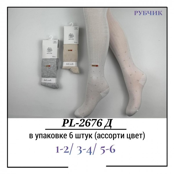 Колготы Для Девочки Рубчик Pier Lone (1-2/3-4/5-6лет)