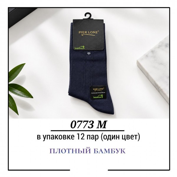Носки Мужские Плотный Бамбук Pier Lone (40-44)