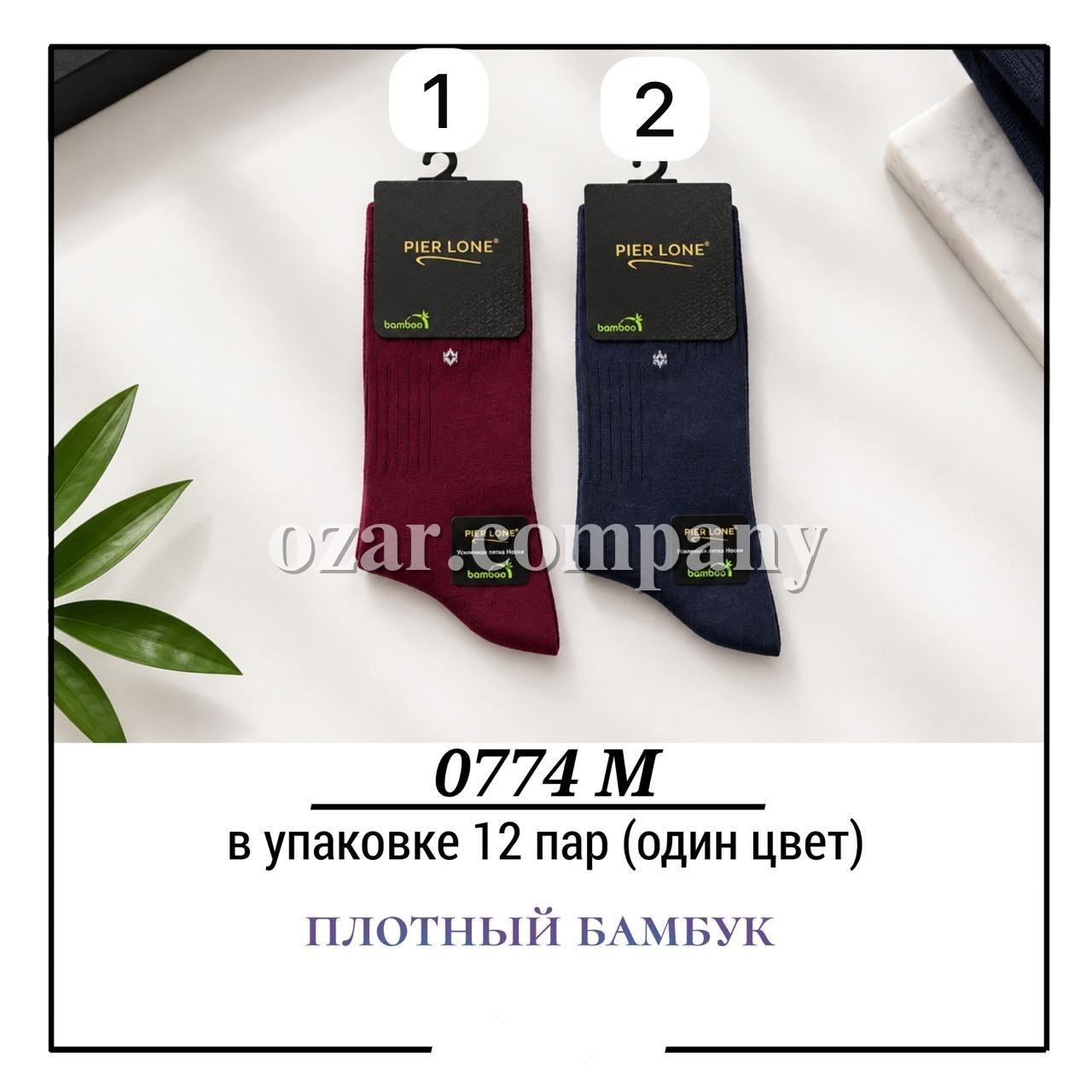 Носки Мужские Плотный Бамбук Pier Lone (40-44)