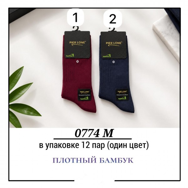 Носки Мужские Плотный Бамбук Pier Lone (40-44)