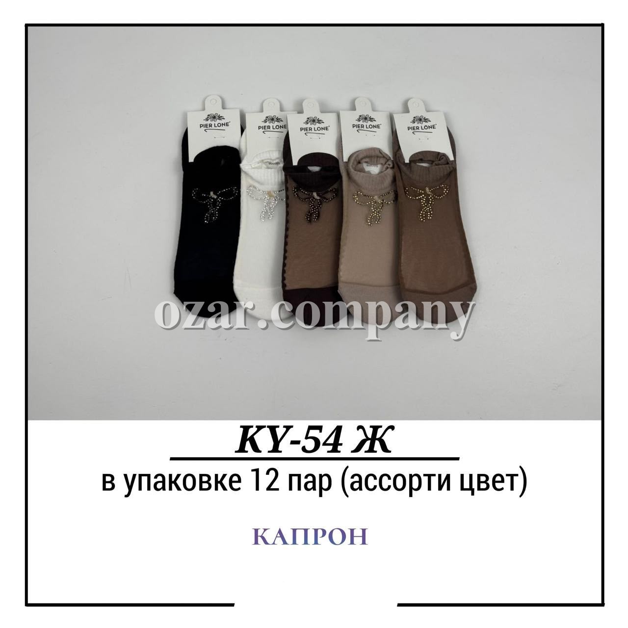 Носки Женские Капрон Pier Lone (35-40)