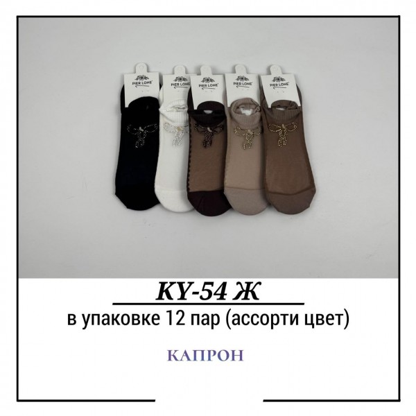 Носки Женские Капрон Pier Lone (35-40)