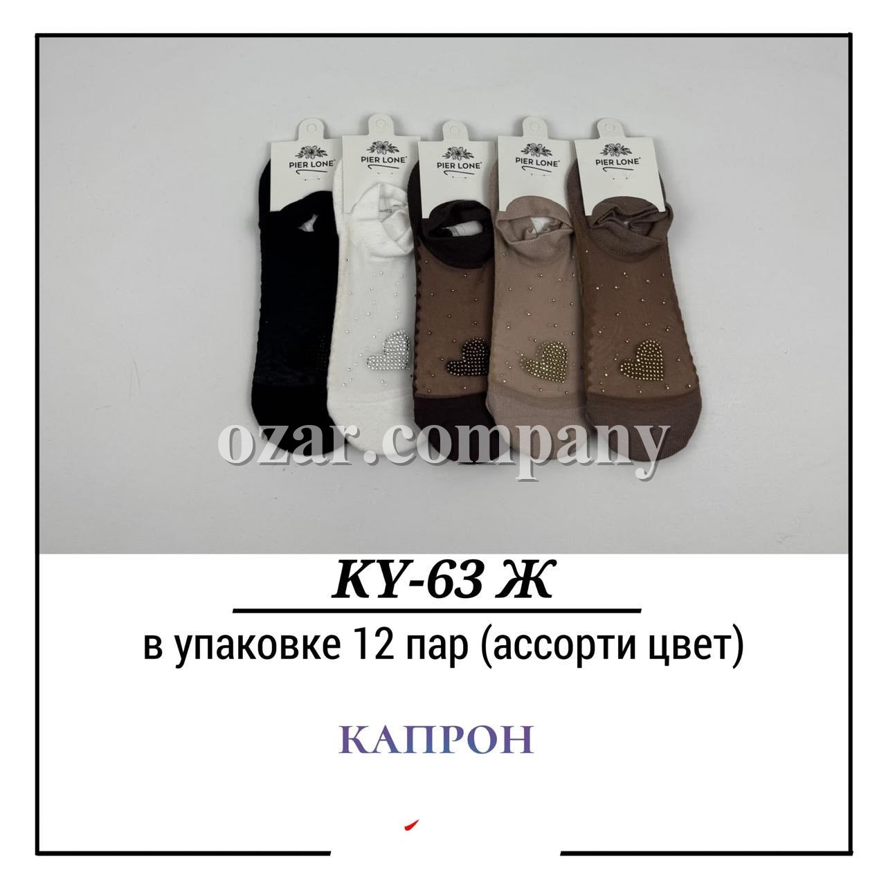 Носки Женские Капрон Pier Lone (35-40)