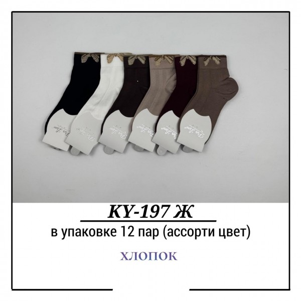 Носки Женские Хлопок Pier Lone (35-40)