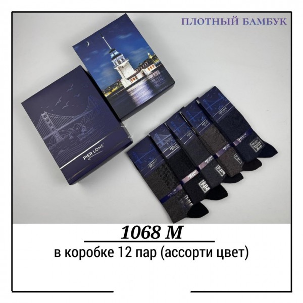 Носки Мужские В Подарочной Упаковке Плотный Бамбук Pier Lone (40-44)