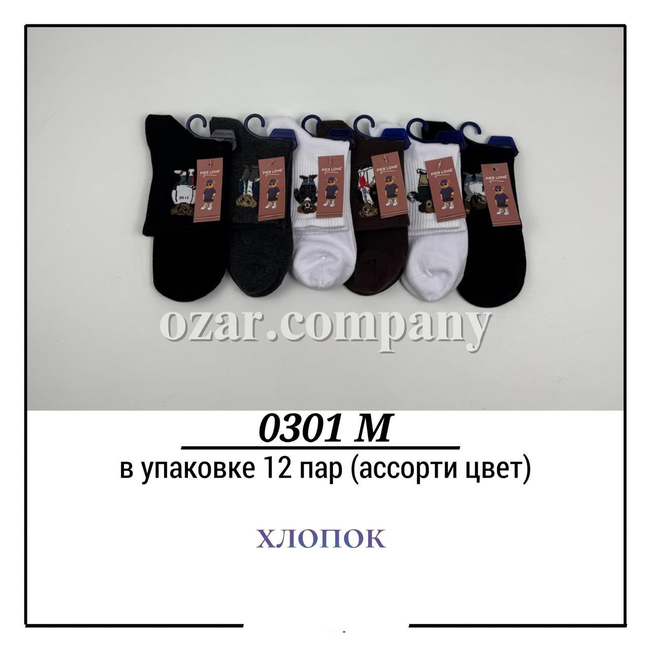 Носки Мужские Хлопок Pier Lone (40-44)