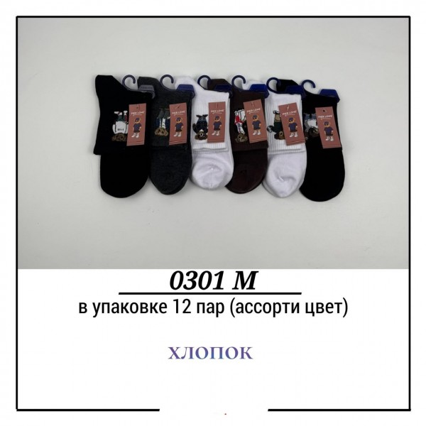 Носки Мужские Хлопок Pier Lone (40-44)