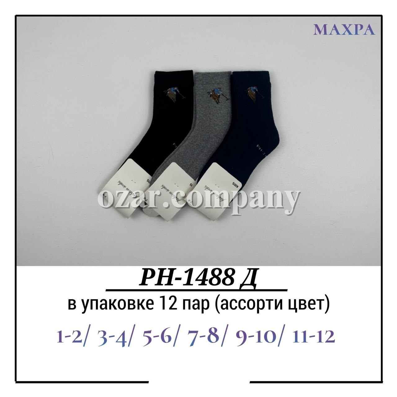 Носки Для Мальчика Махра Pier Lone (1-2/3-4/5-6/7-8/9-10/11-12лет)