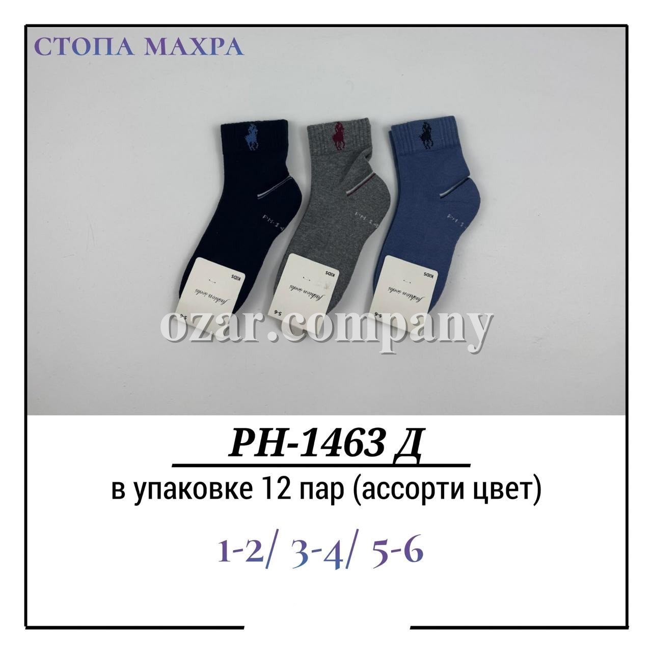 Носки Для Мальчика Стопа Махра Pier Lone (1-2/3-4/5-6лет)