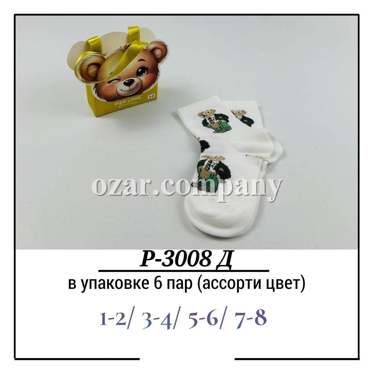 Носки Для Мальчика В Подарочной Упаковке Pier Lone (1-2/3-4/5-6/7-8лет)