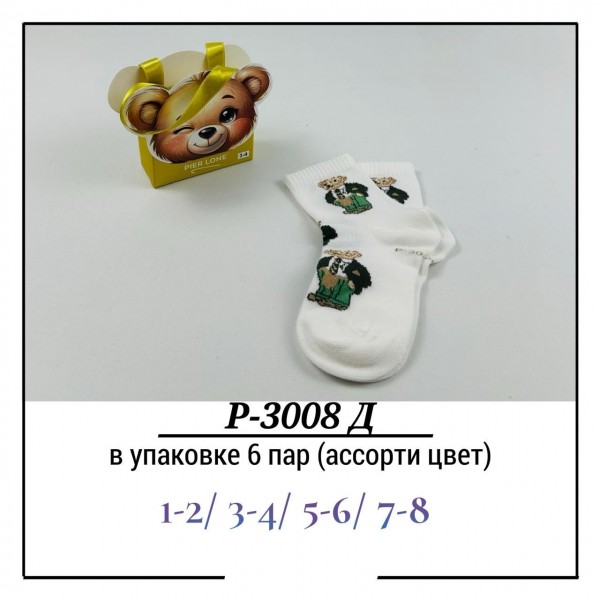 Носки Для Мальчика В Подарочной Упаковке Pier Lone (1-2/3-4/5-6/7-8лет)