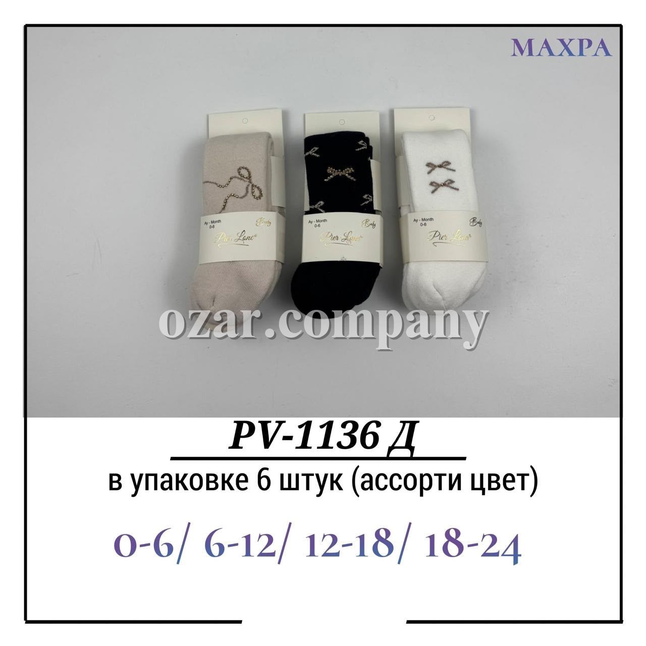 Колготы Для Девочки Махра Pier Lone (0-6/6-12/12-18/18-24мес.)