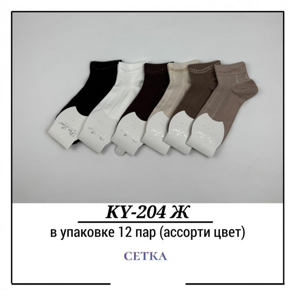 Носки Женские Сетка Pier Lone (35-40)