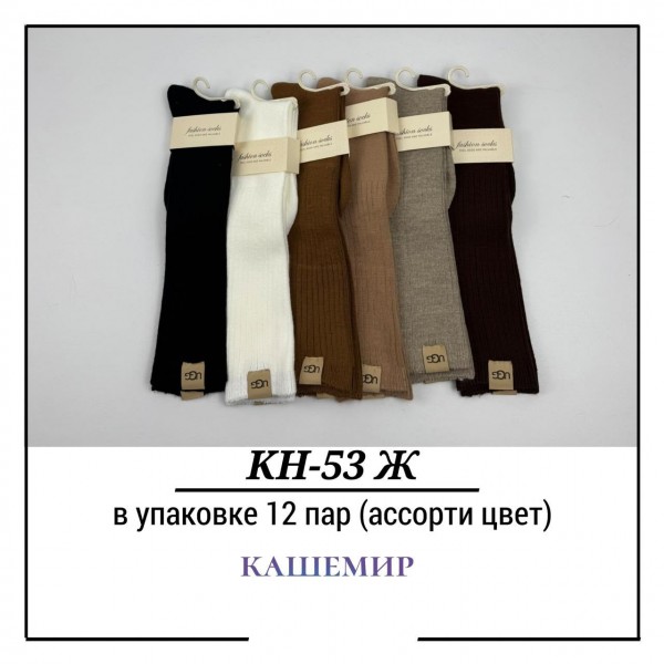 Носки Женские Cashmere Pier Lone (35-40)