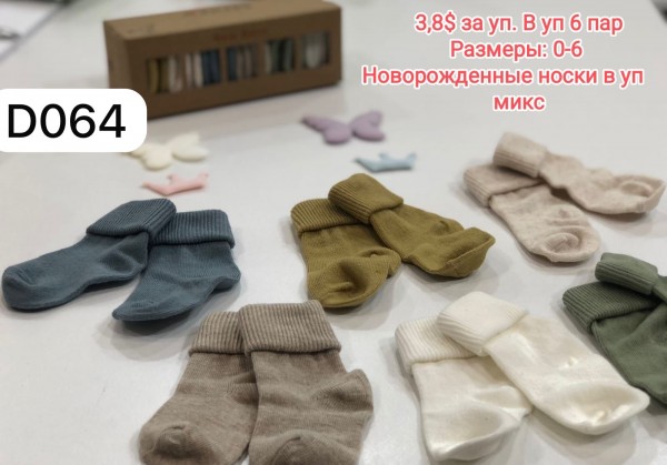 Носки Для Мальчика Defne (0-6мес.)