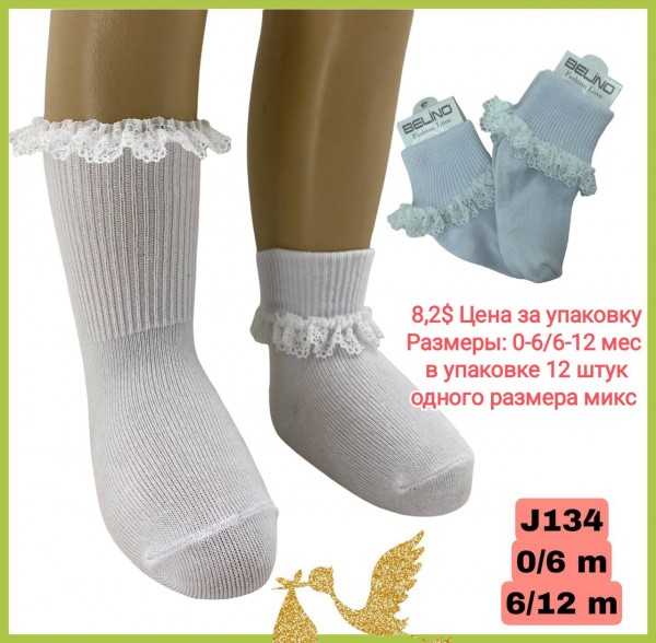 Носки Для Девочки Belino (0-6/6-12мес.)
