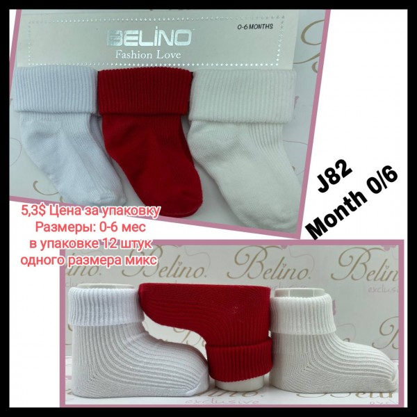Носки Для Мальчика Belino (0-6мес.)