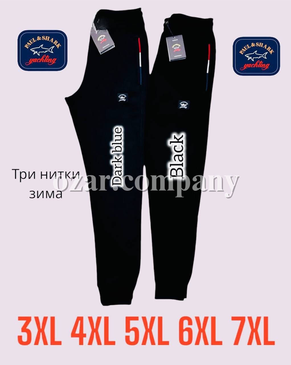 Мужские Спортивные Штаны Paul&Shark (Большие размеры)