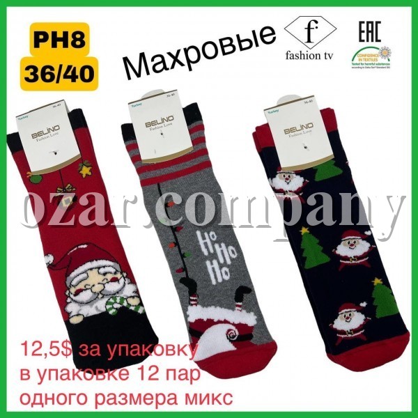 Носки Женские Belino (36-40)