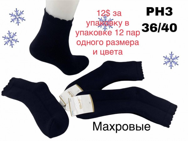 Носки Женские Belino (36-40)