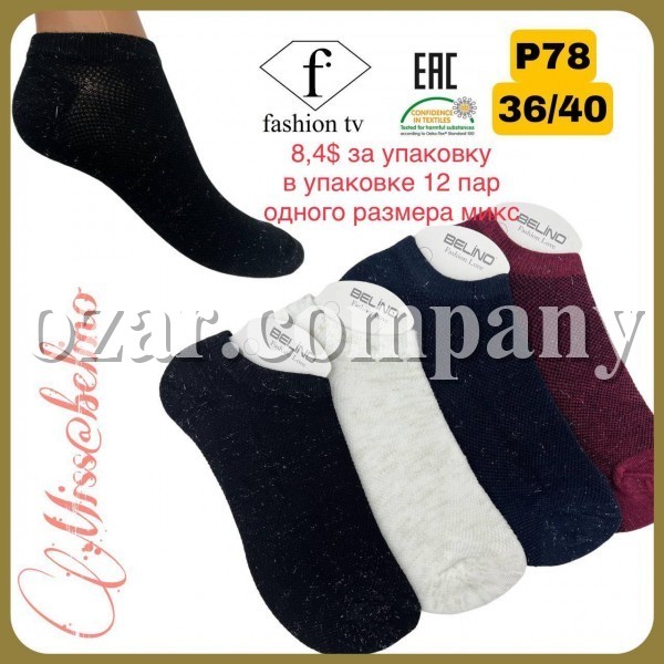 Носки Женские Belino (36-40)