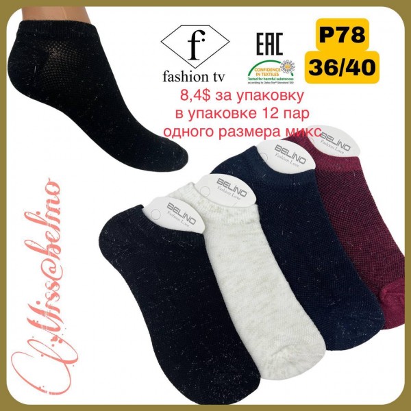 Носки Женские Belino (36-40)