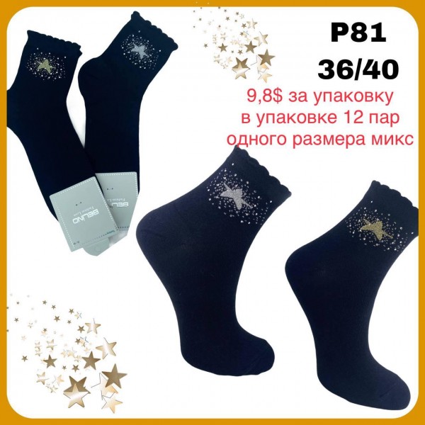 Носки Женские Belino (36-40)