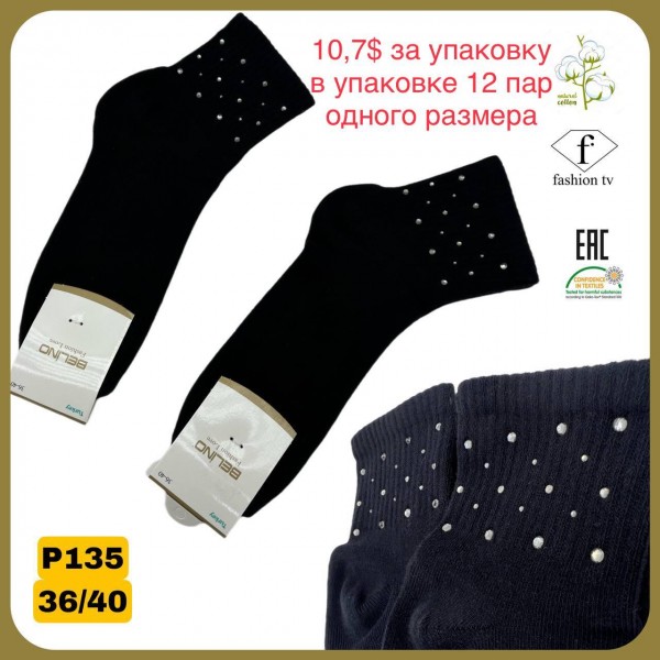 Носки Женские Belino (36-40)