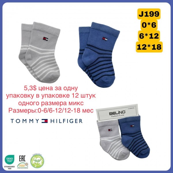 Носки Для Мальчика Belino (0-6/6-12/12-18мес.)