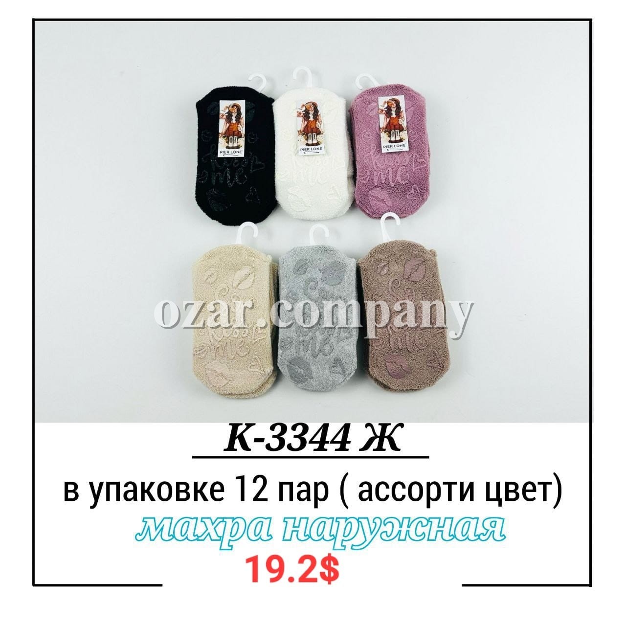 Носки Женские Pier Lone (35-40)