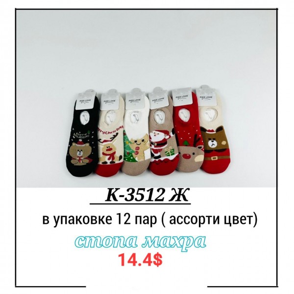 Носки Женские Pier Lone (35-40)
