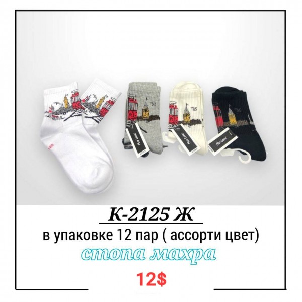 Носки Женские Pier Lone (35-40)
