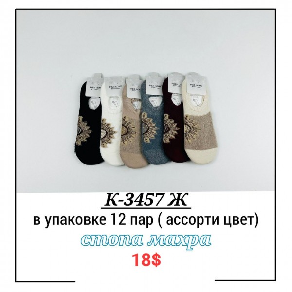 Носки Женские Pier Lone (35-40)